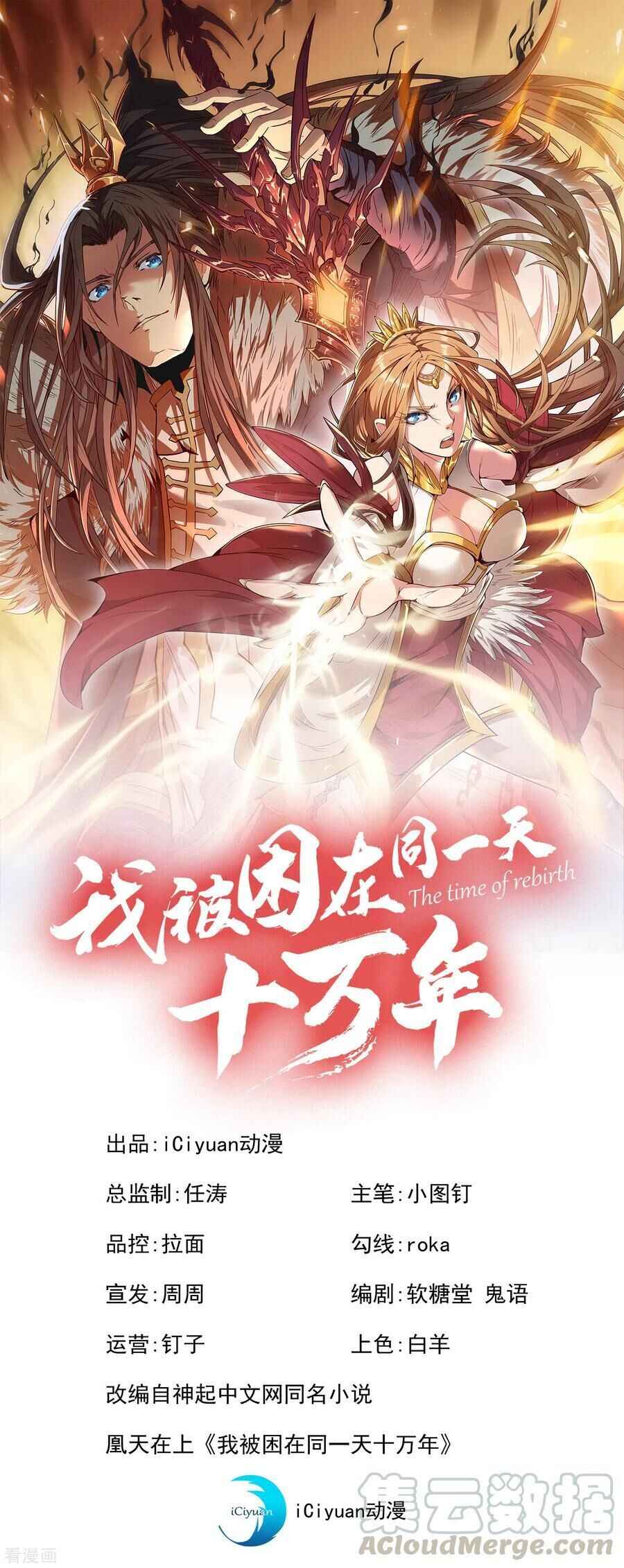 The Time of Rebirth Chapter 21 2